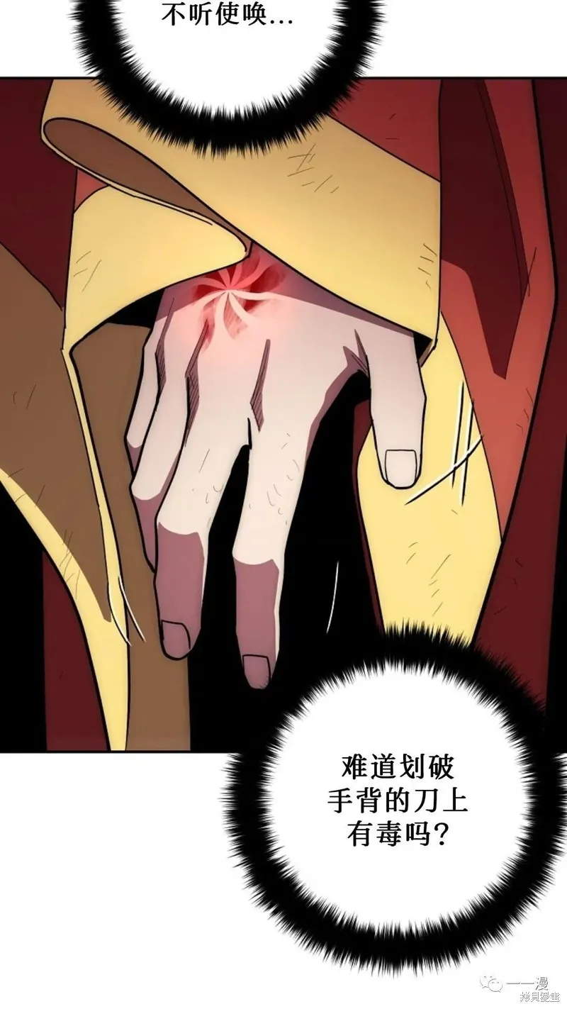 毒龍:修羅傳說,第123话,第90张