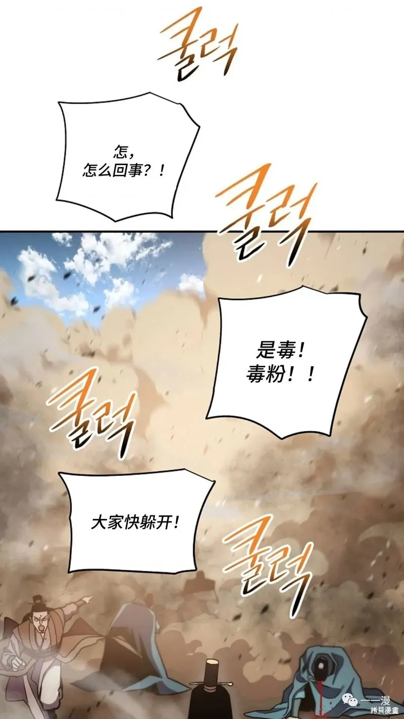 毒龍:修羅傳說,第123话,第94张