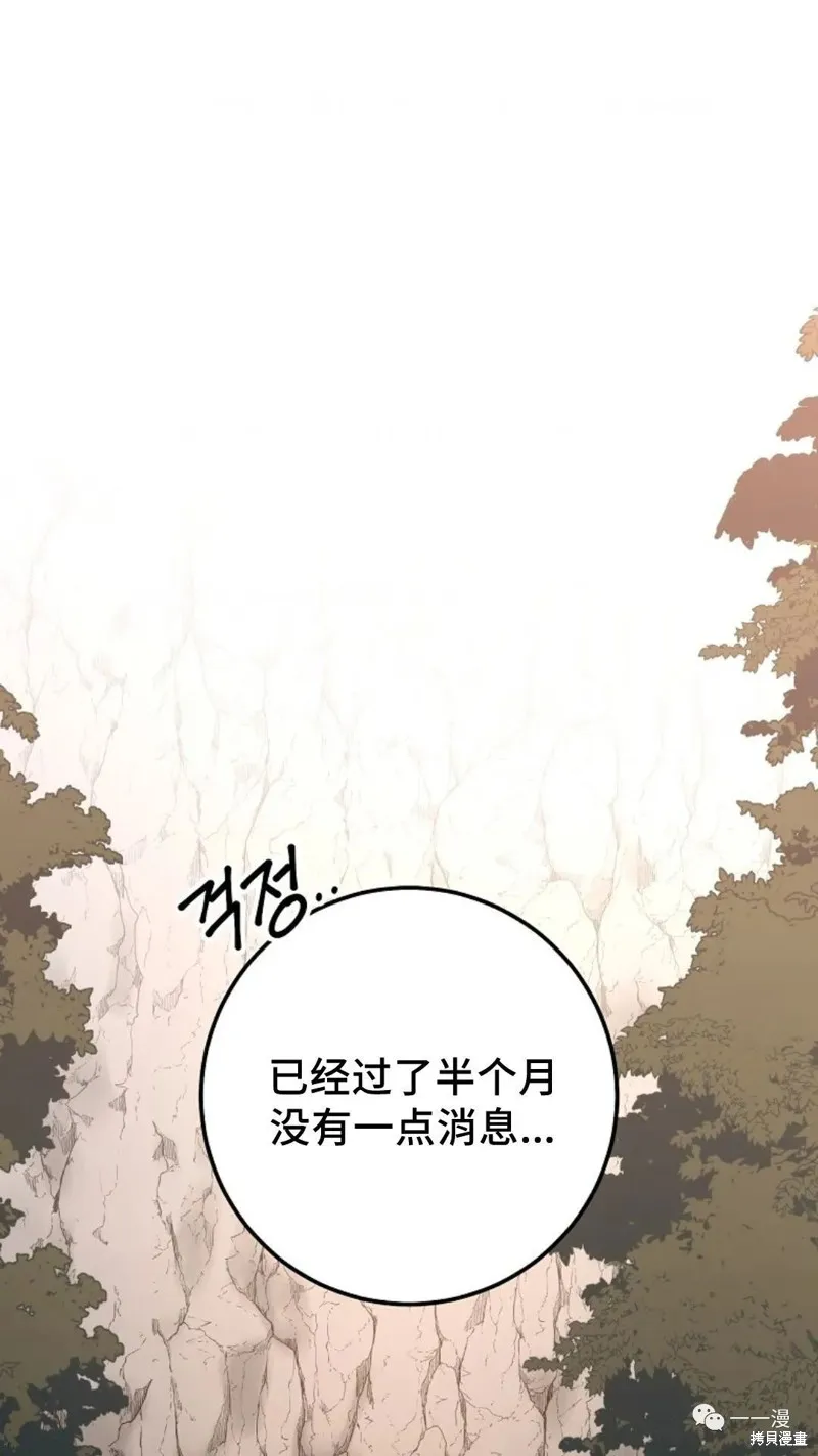 毒龍:修羅傳說,第133话,第1张
