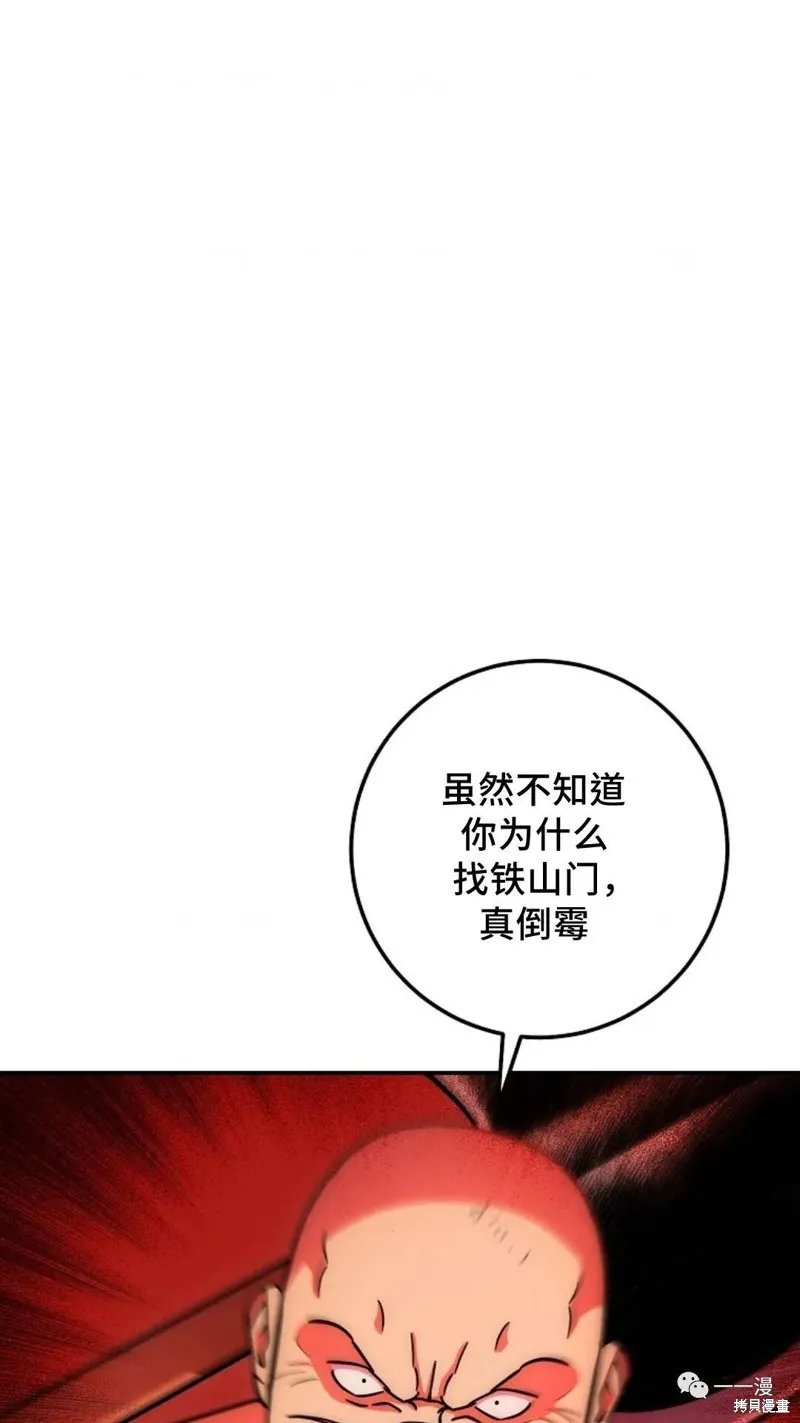 毒龍:修羅傳說,第133话,第101张