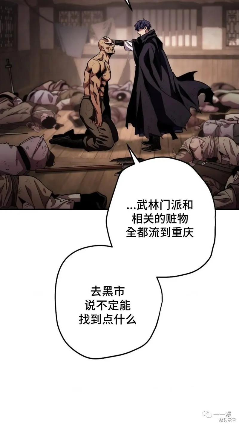 毒龍:修羅傳說,第133话,第107张
