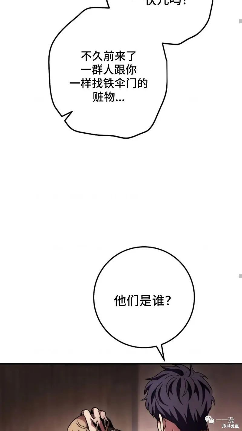 毒龍:修羅傳說,第133话,第109张