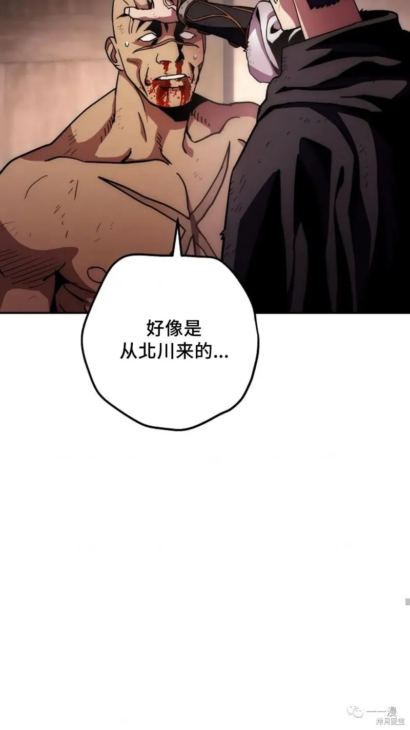 毒龍:修羅傳說,第133话,第110张