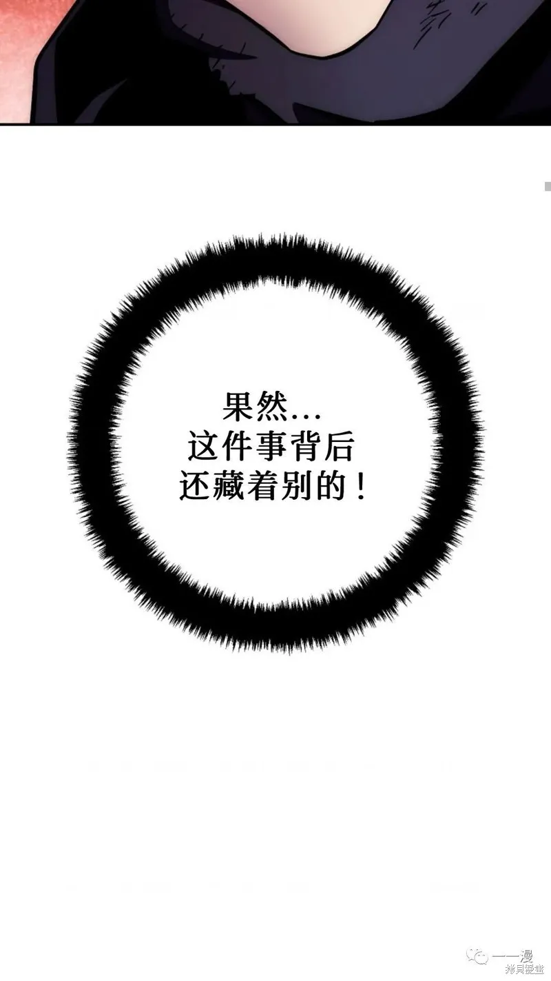 毒龍:修羅傳說,第133话,第113张