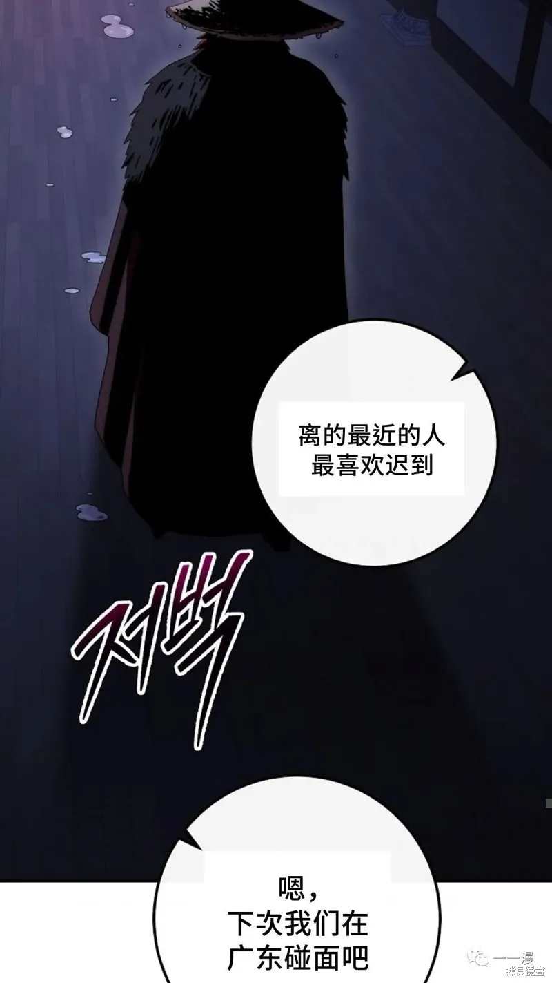 毒龍:修羅傳說,第133话,第118张