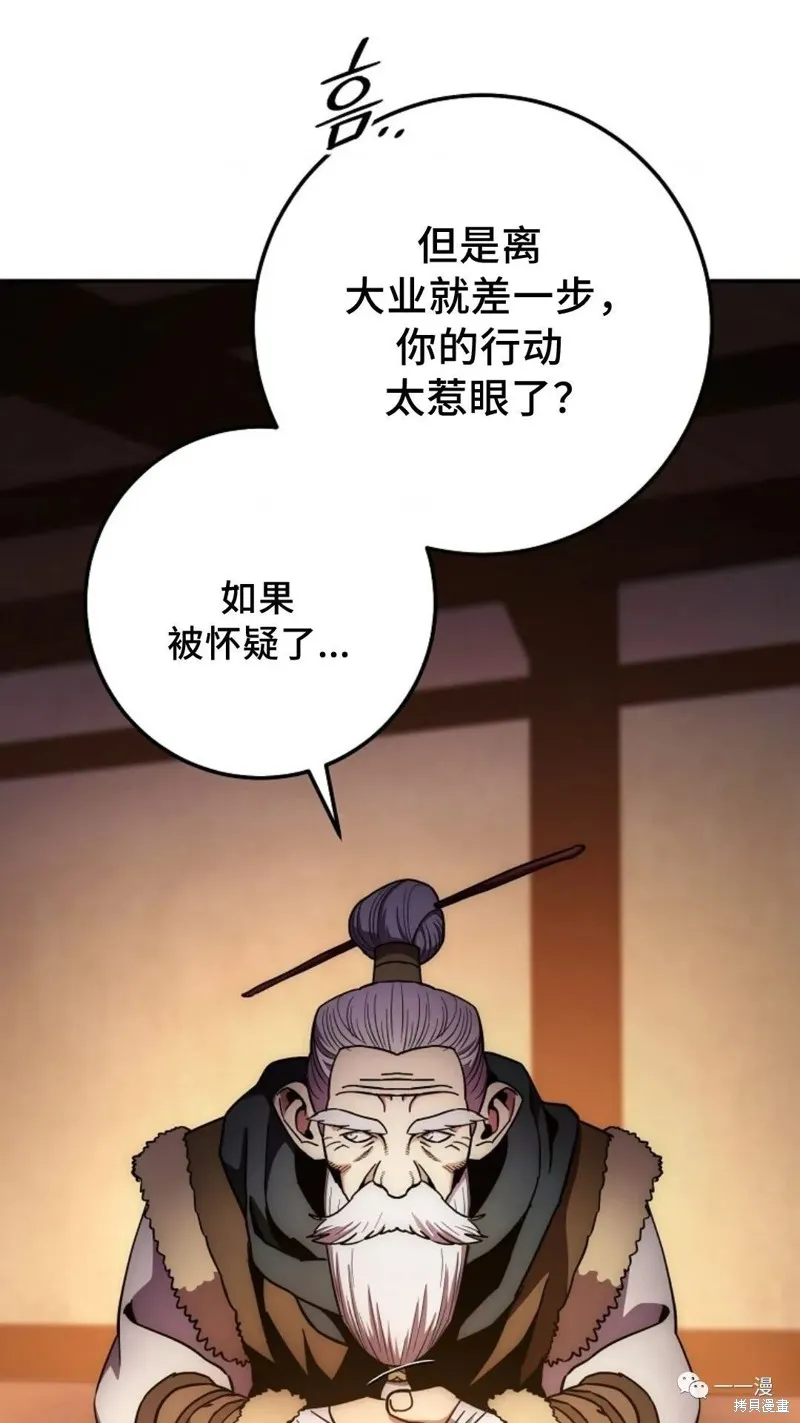 毒龍:修羅傳說,第133话,第127张