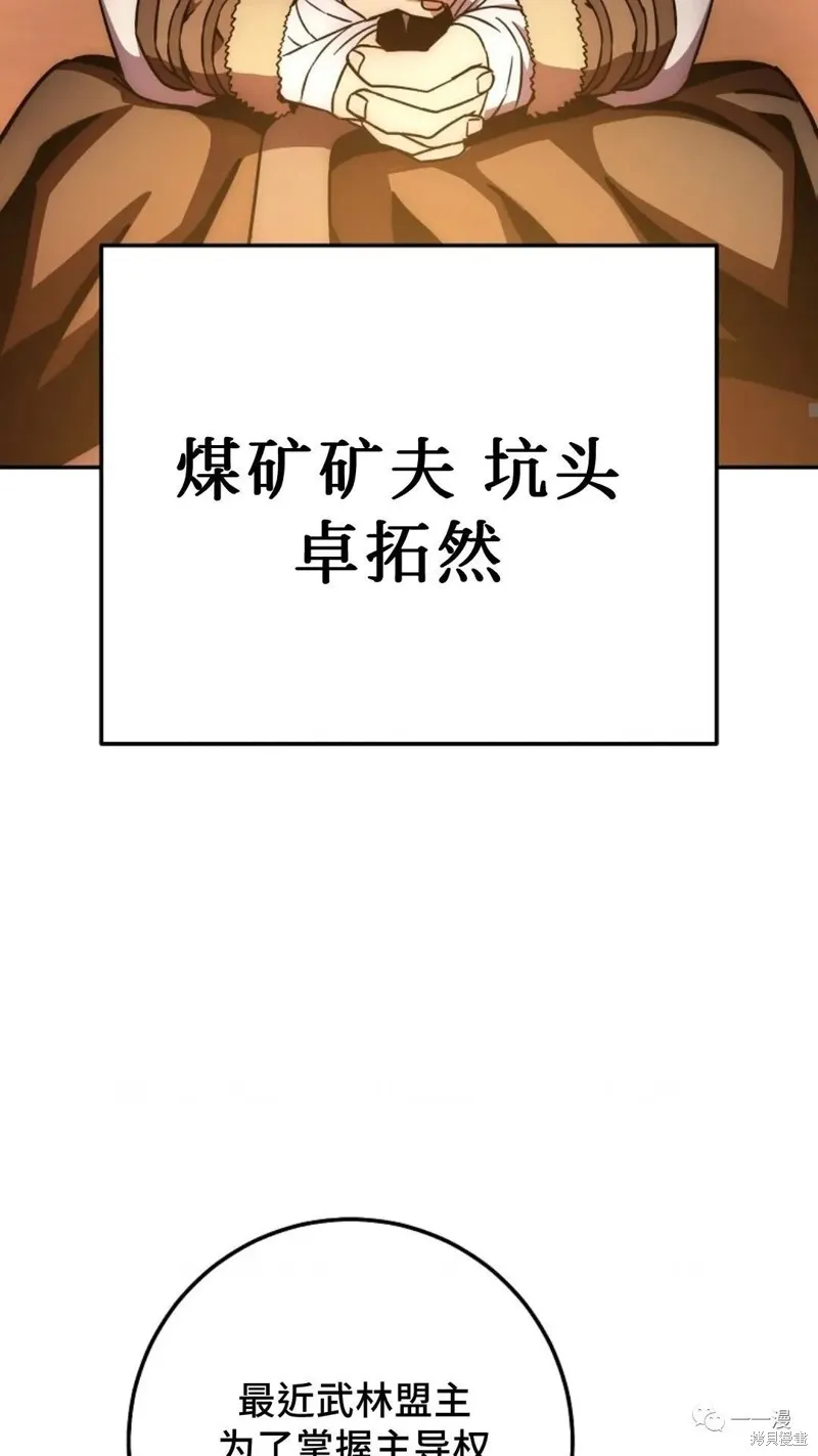 毒龍:修羅傳說,第133话,第128张
