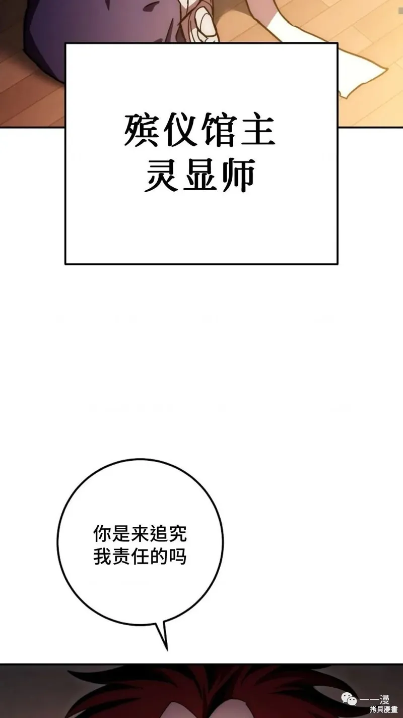 毒龍:修羅傳說,第133话,第133张