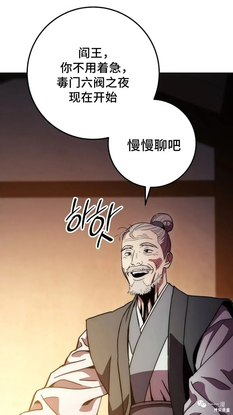 毒龍:修羅傳說,第133话,第135张
