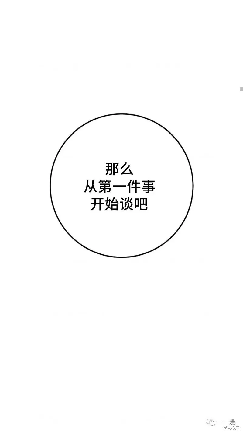 毒龍:修羅傳說,第133话,第137张
