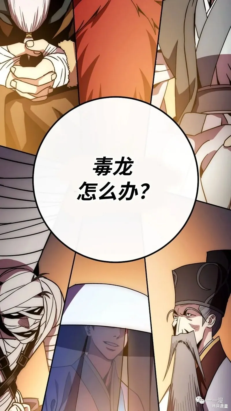 毒龍:修羅傳說,第133话,第141张