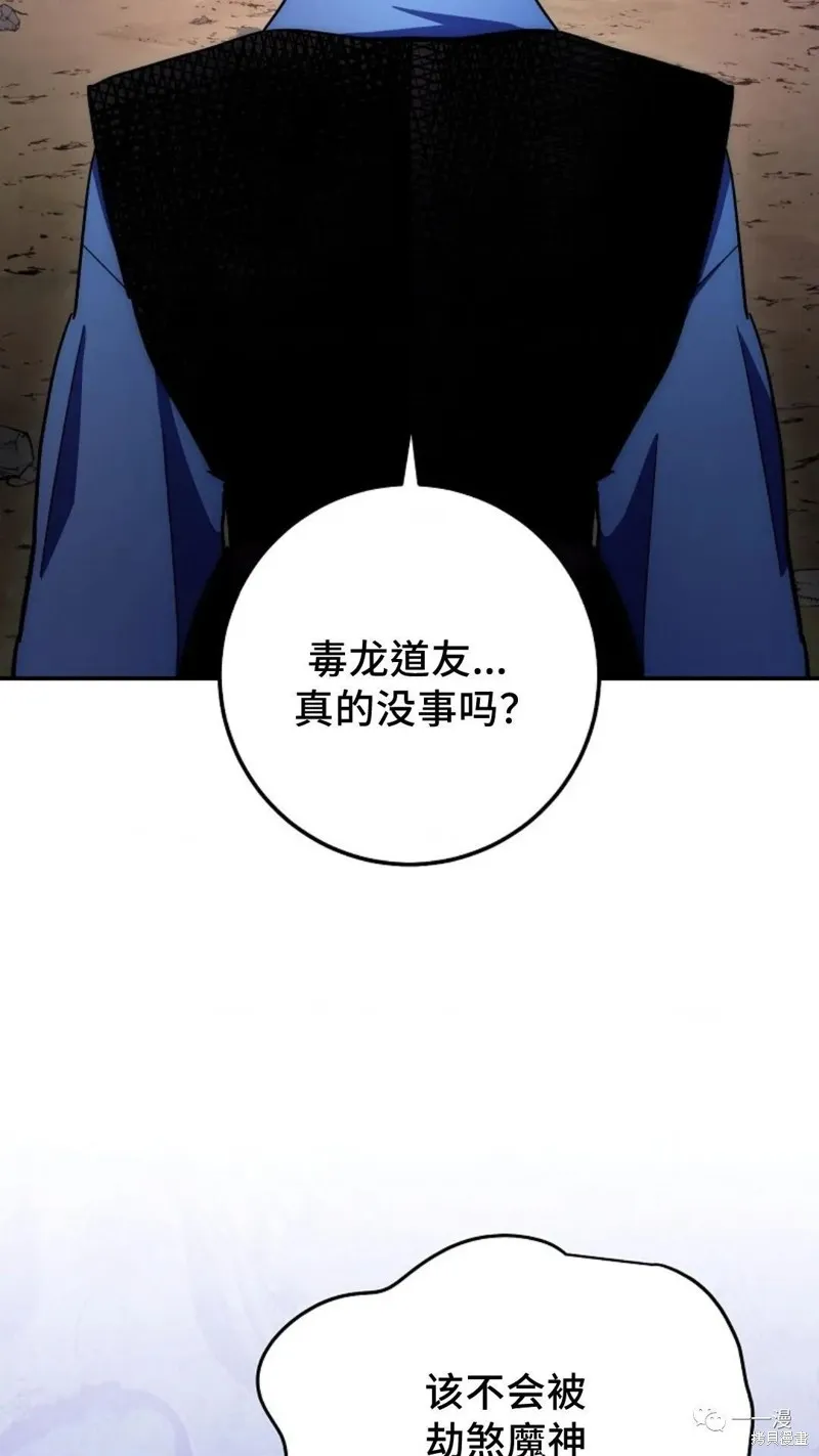 毒龍:修羅傳說,第133话,第3张