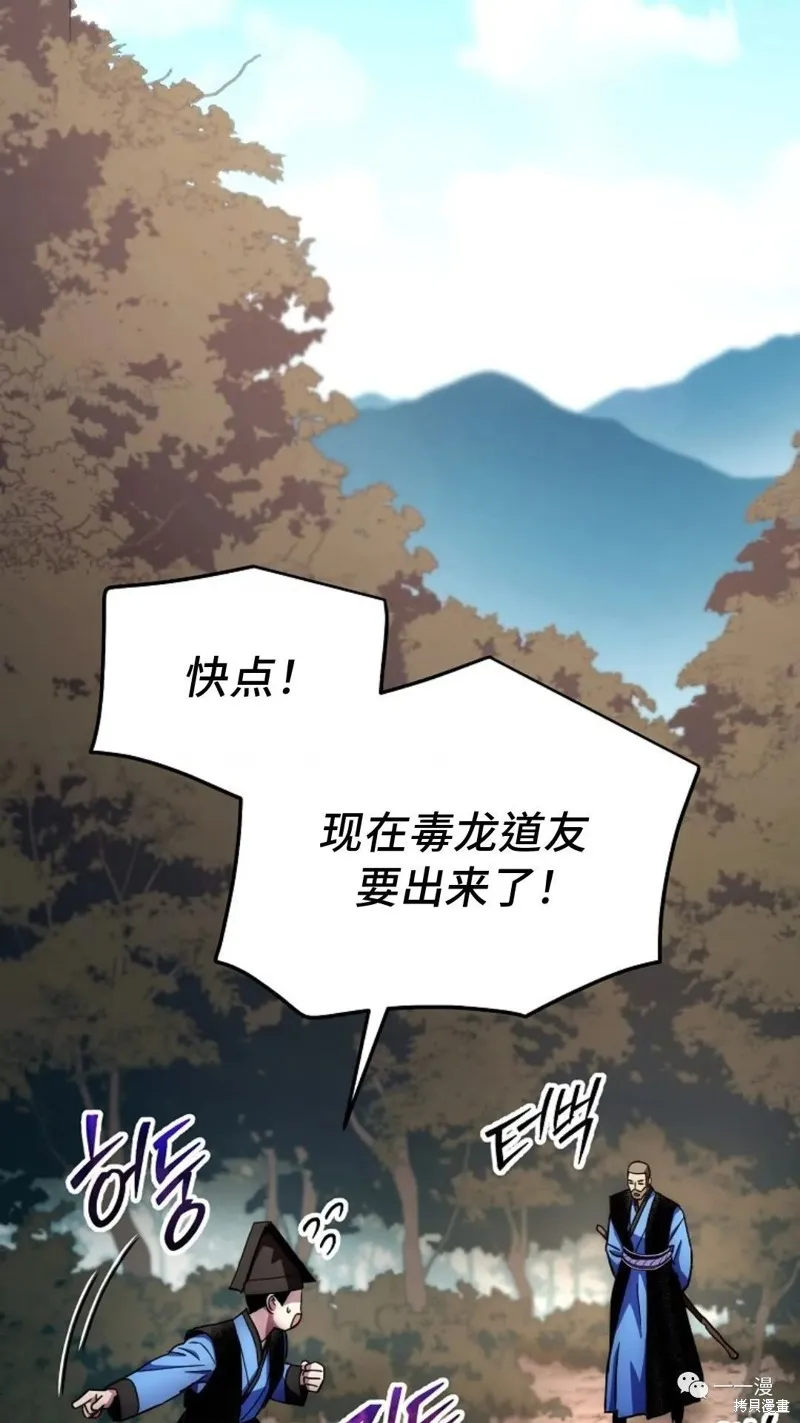 毒龍:修羅傳說,第133话,第36张