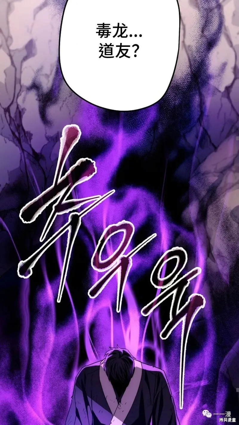 毒龍:修羅傳說,第133话,第39张