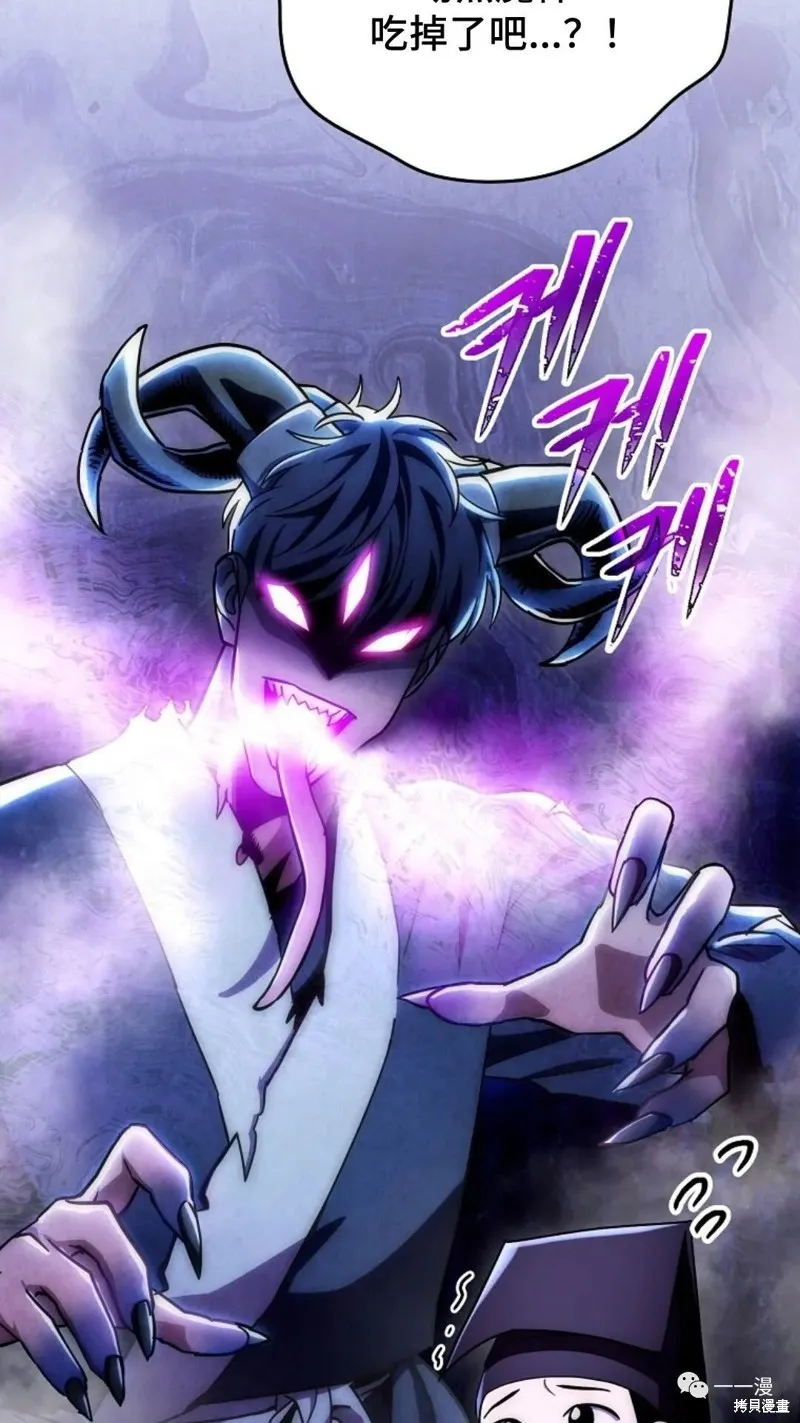 毒龍:修羅傳說,第133话,第4张