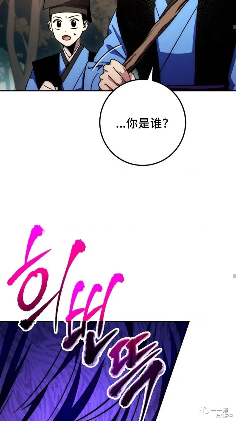 毒龍:修羅傳說,第133话,第43张