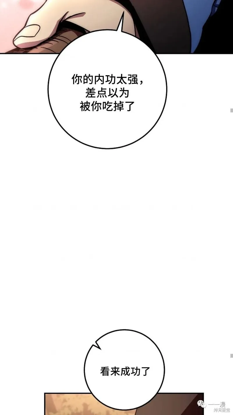 毒龍:修羅傳說,第133话,第57张