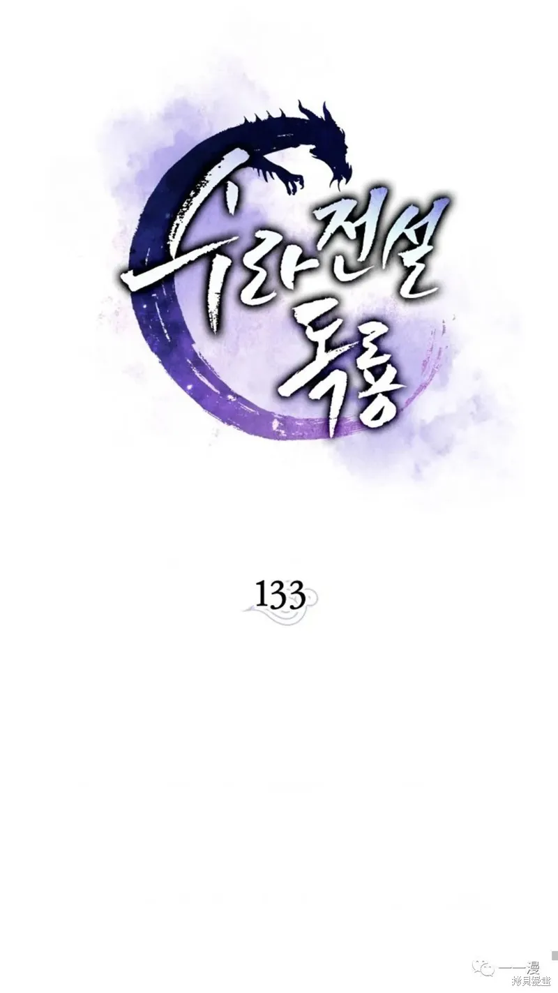 毒龍:修羅傳說,第133话,第62张
