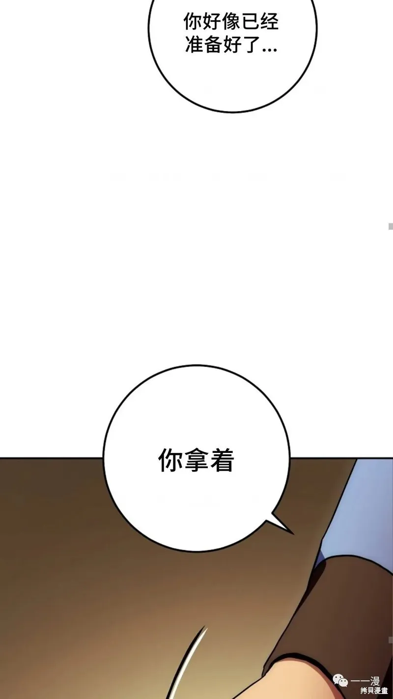 毒龍:修羅傳說,第133话,第65张