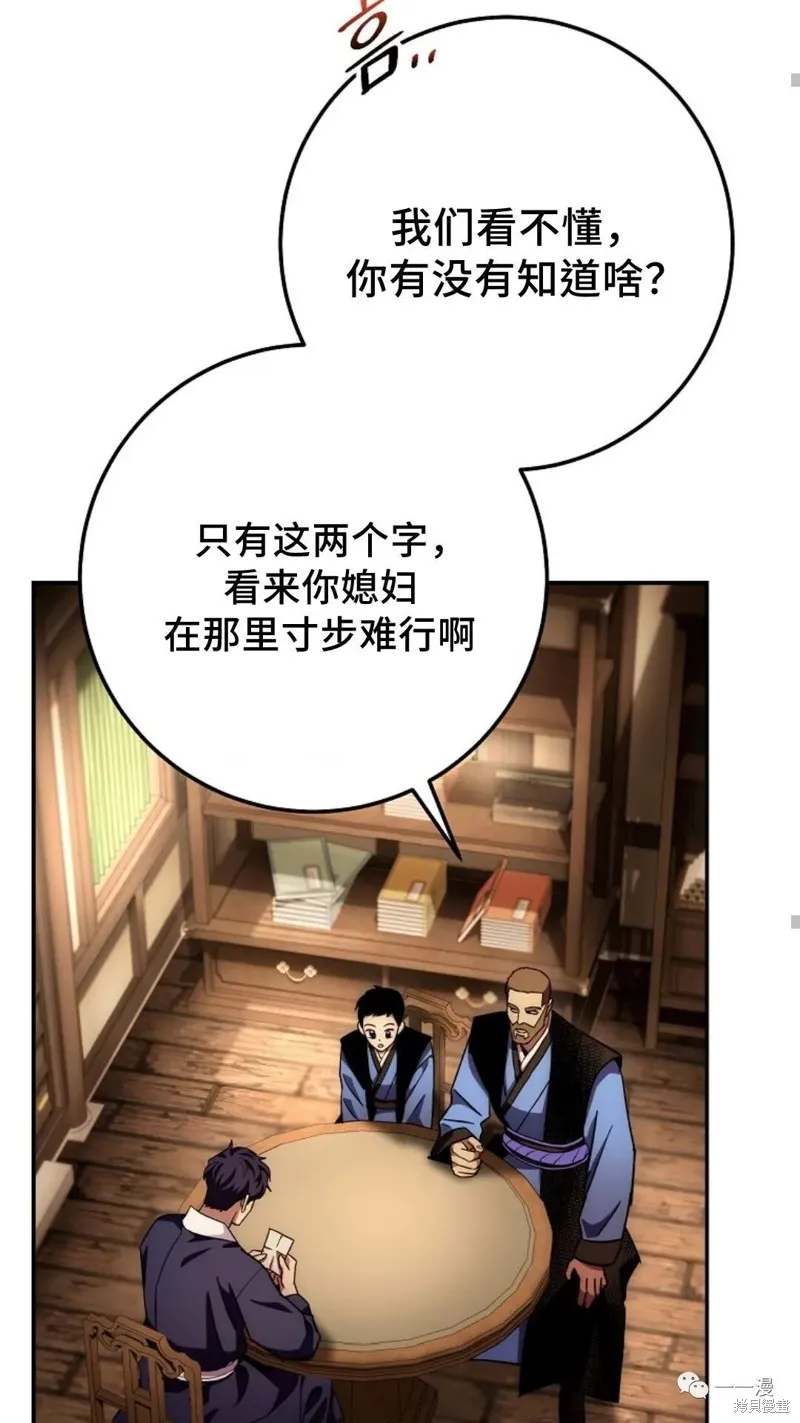 毒龍:修羅傳說,第133话,第70张