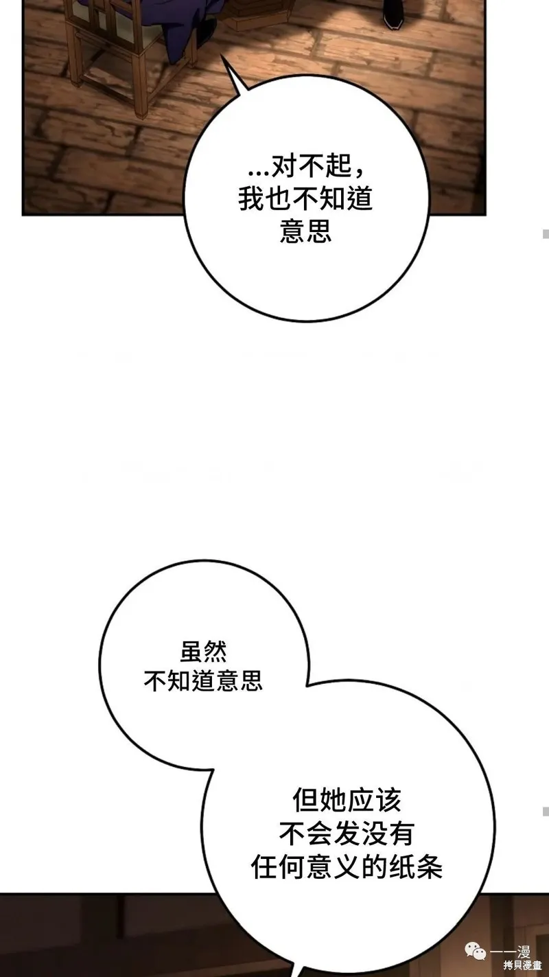 毒龍:修羅傳說,第133话,第71张