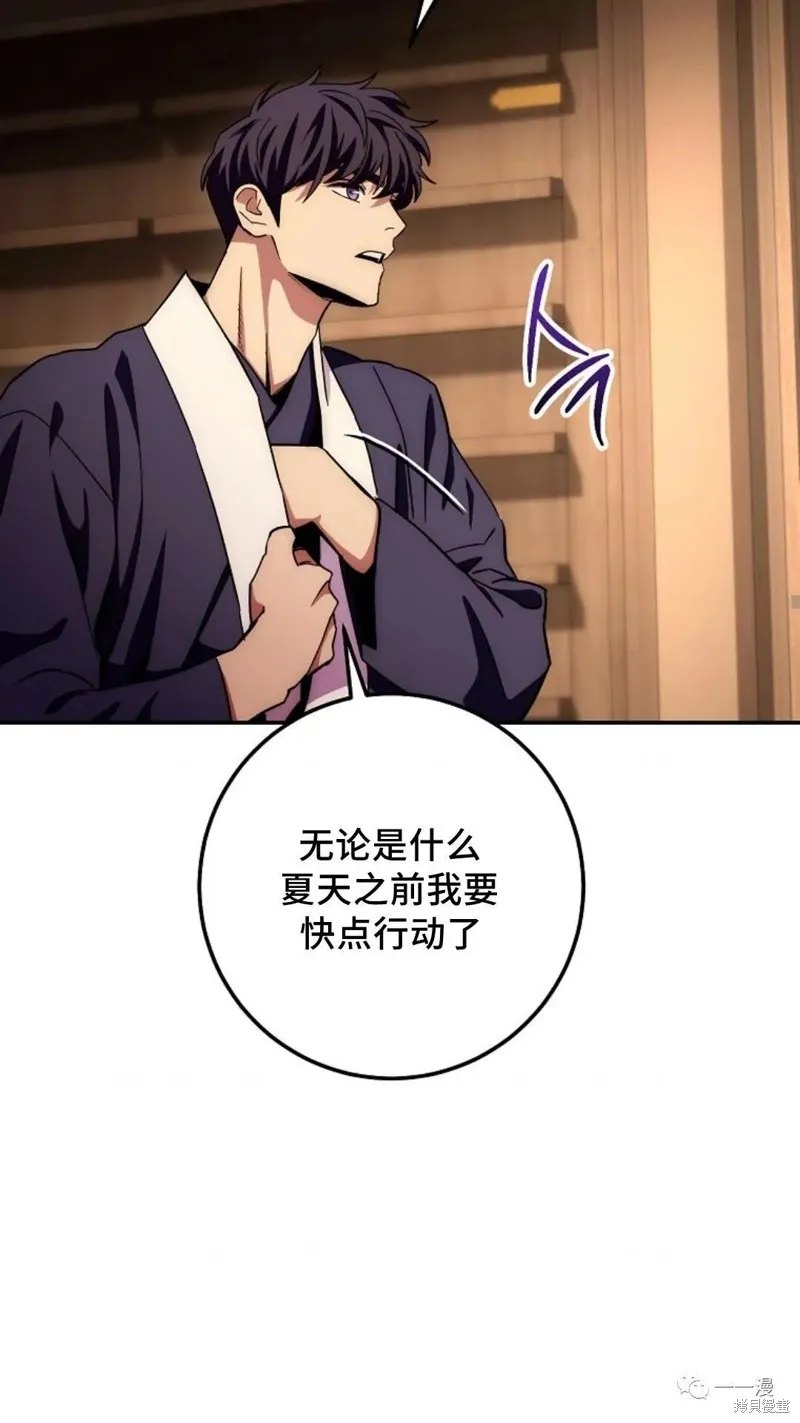 毒龍:修羅傳說,第133话,第72张