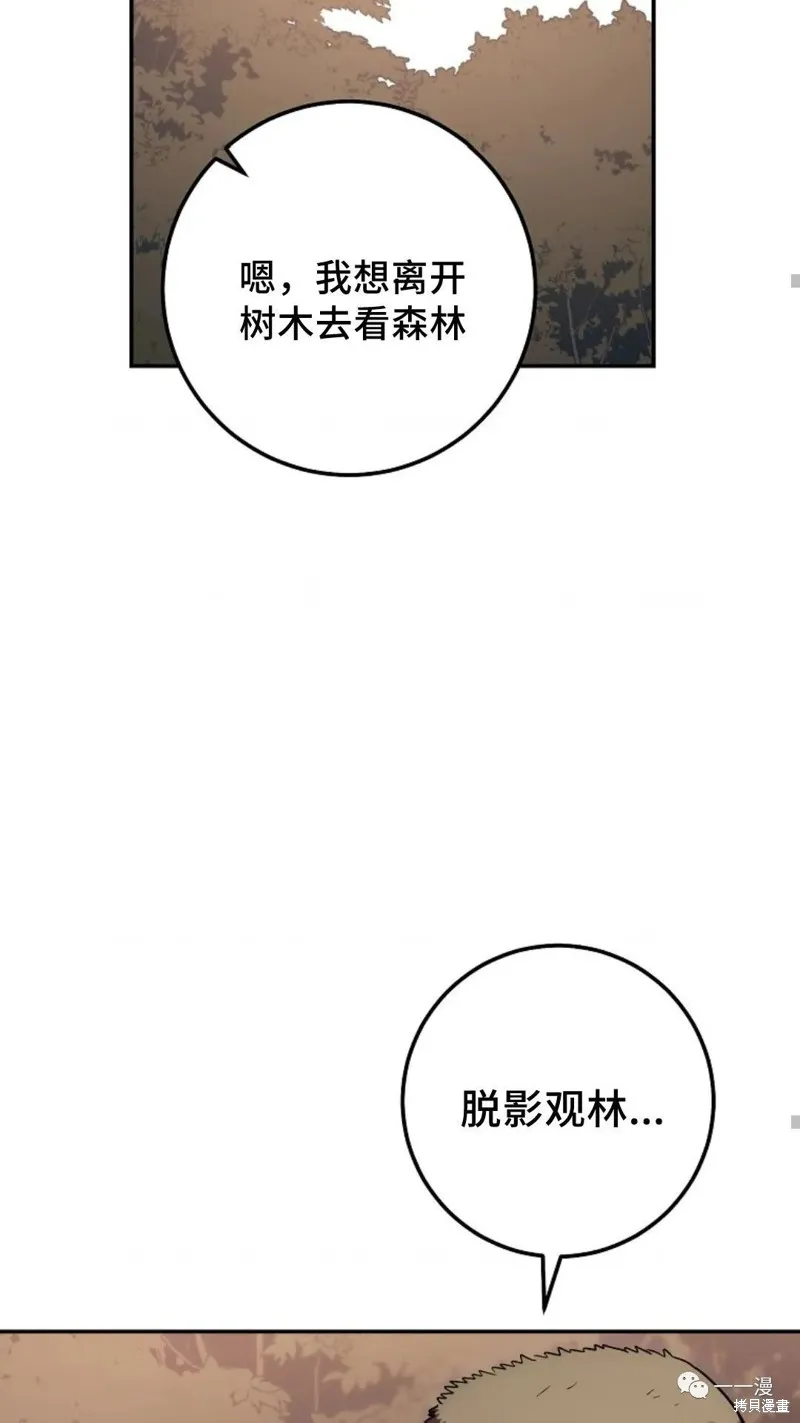 毒龍:修羅傳說,第133话,第74张