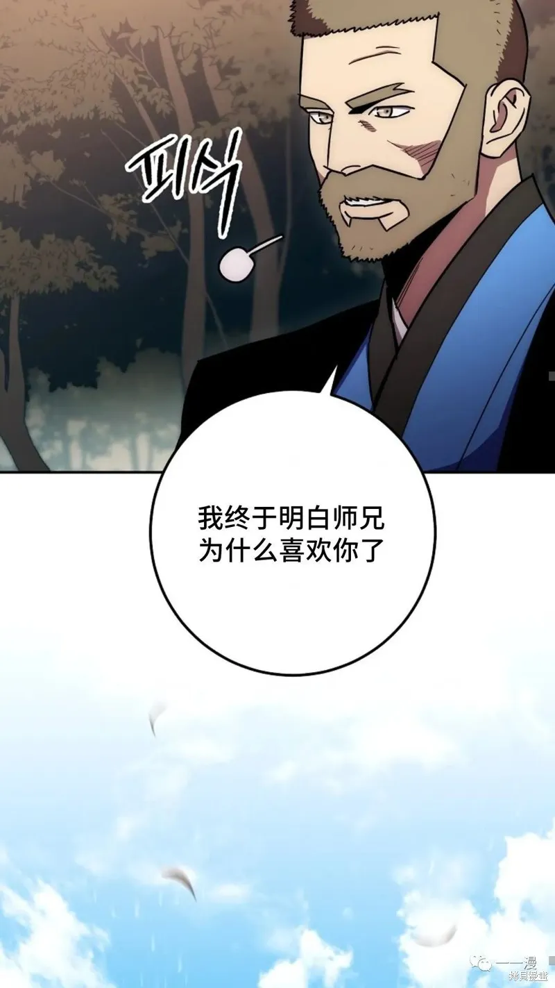 毒龍:修羅傳說,第133话,第75张