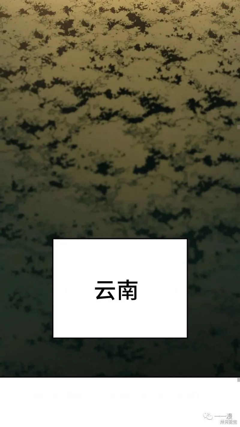 毒龍:修羅傳說,第133话,第81张