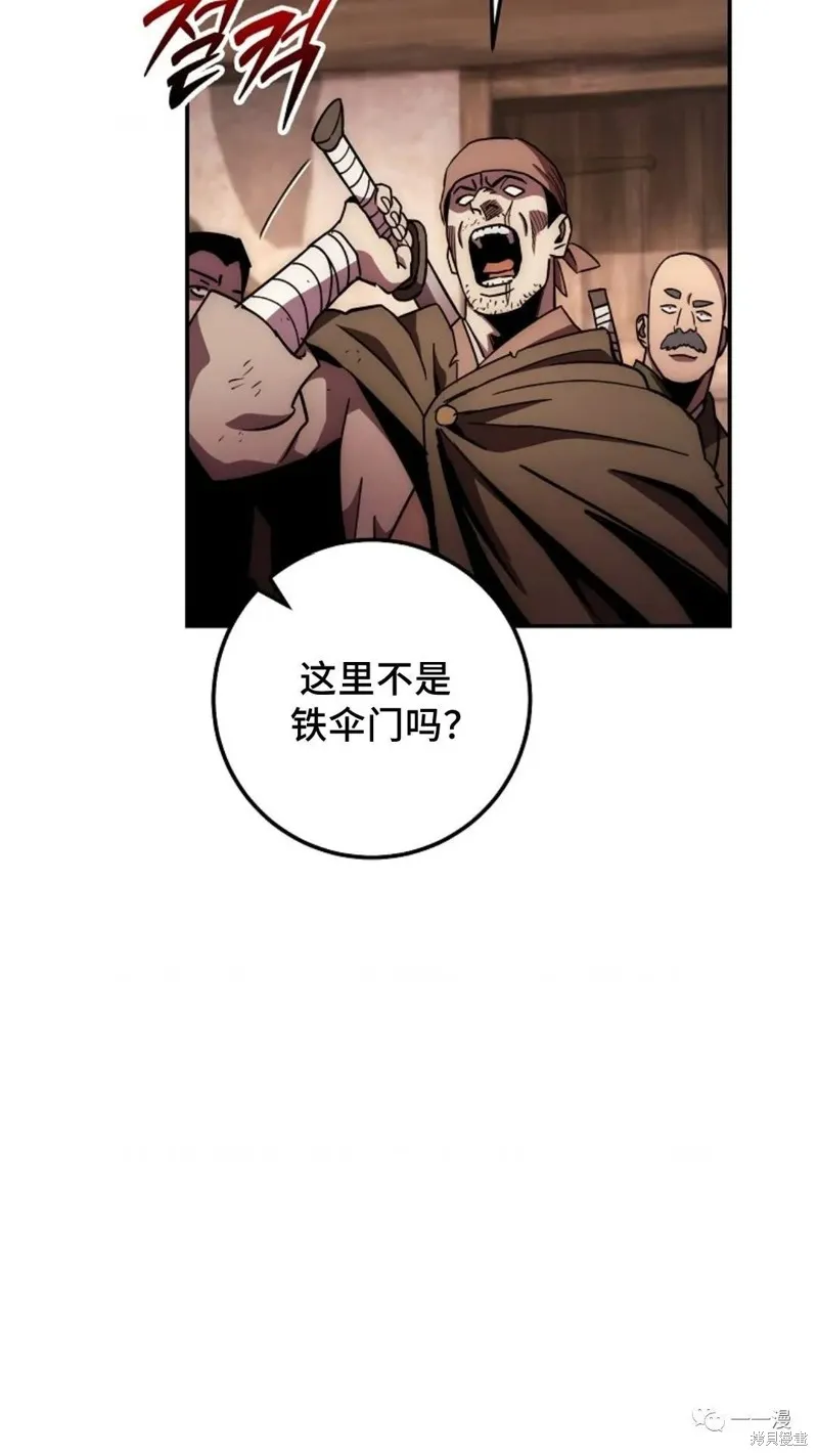 毒龍:修羅傳說,第133话,第91张