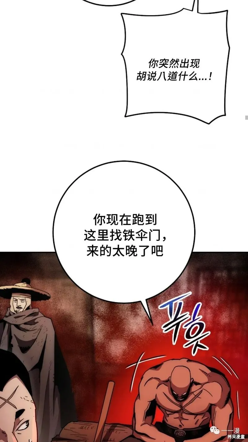 毒龍:修羅傳說,第133话,第93张