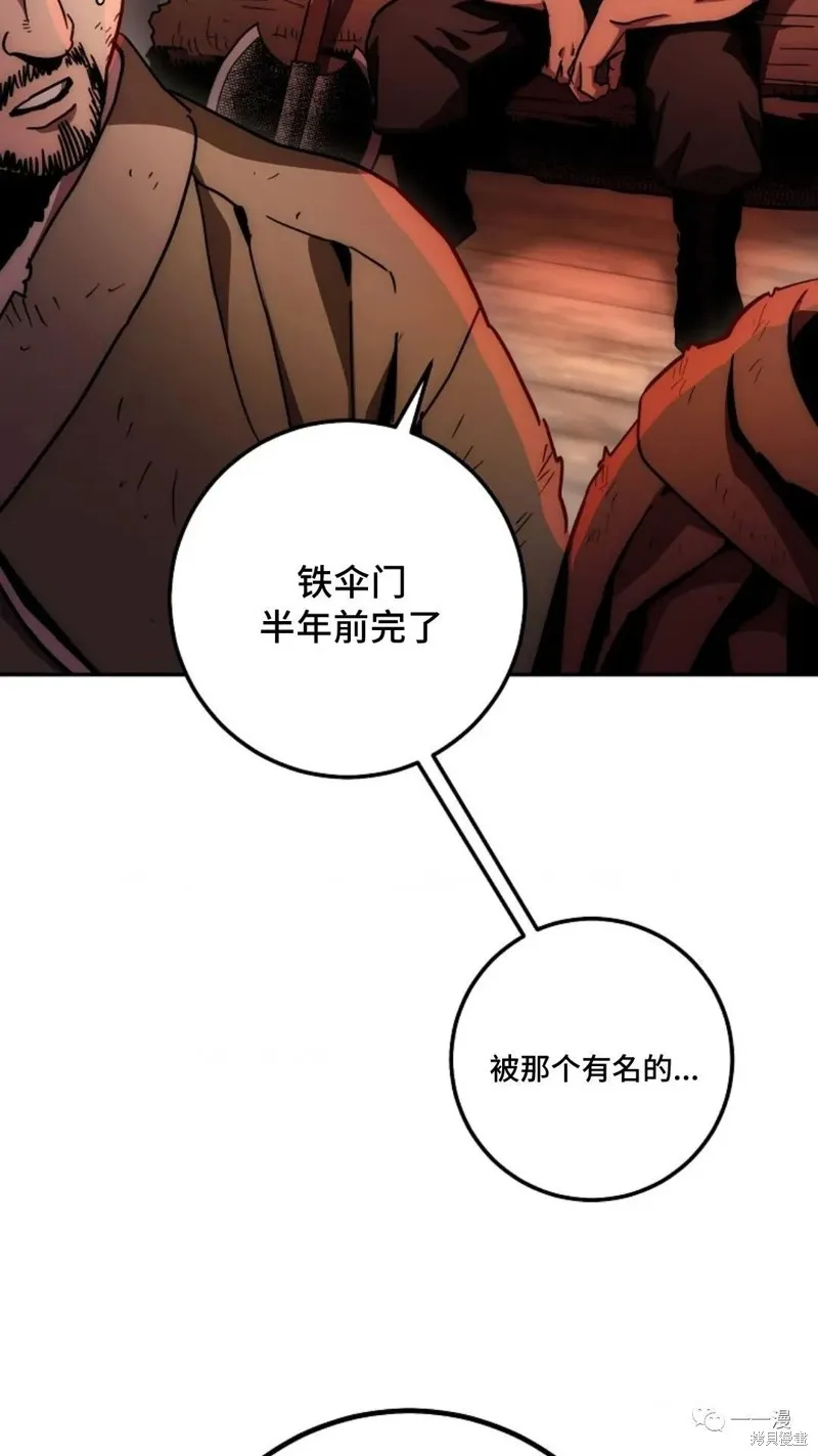 毒龍:修羅傳說,第133话,第94张