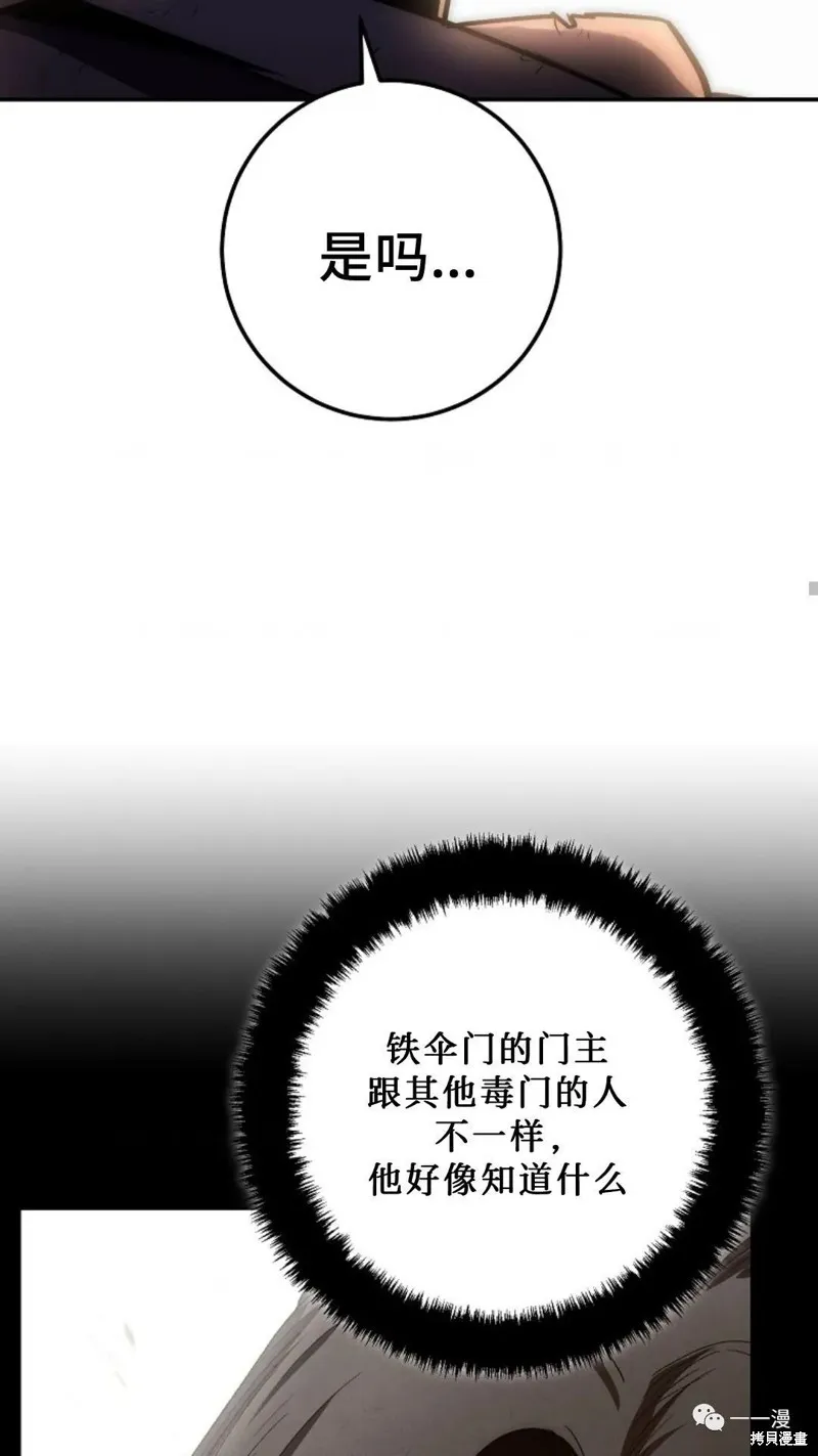 毒龍:修羅傳說,第133话,第97张
