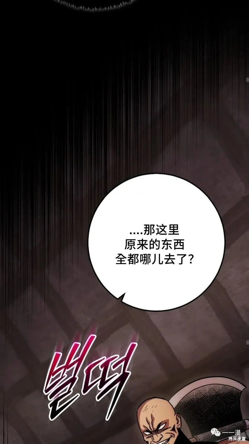 毒龍:修羅傳說,第133话,第99张