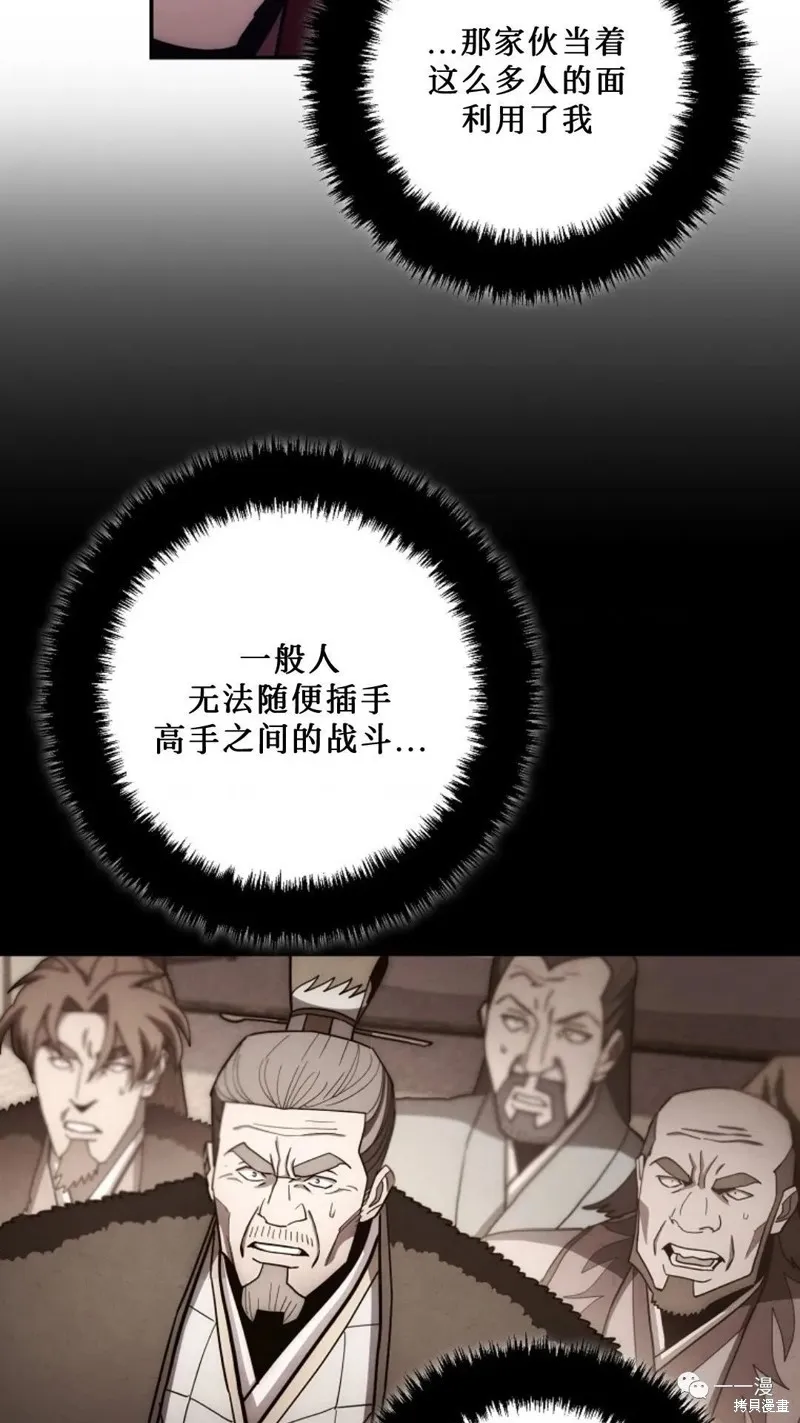 毒龍:修羅傳說,第124话,第100张