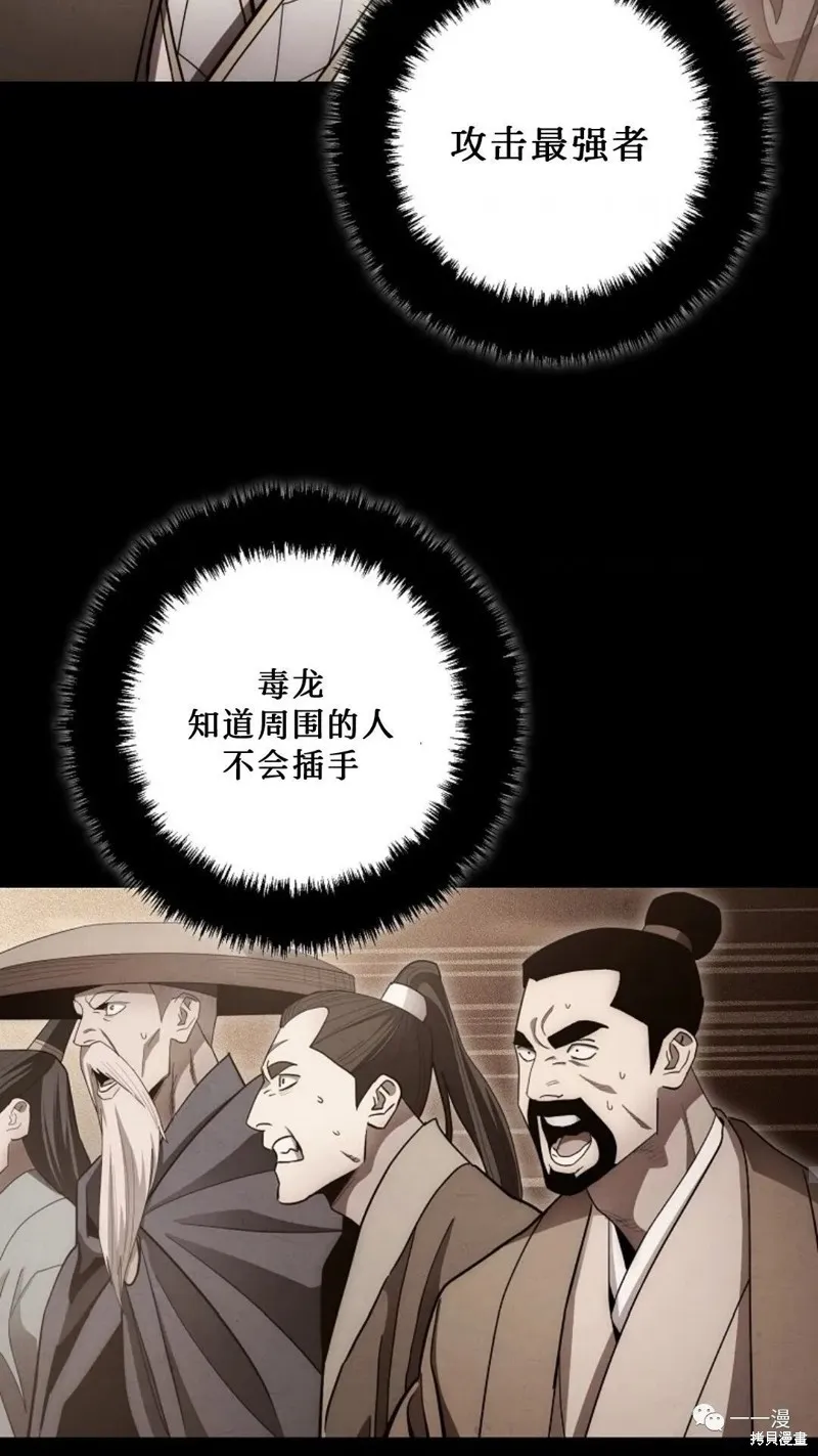 毒龍:修羅傳說,第124话,第101张
