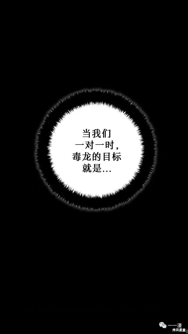 毒龍:修羅傳說,第124话,第102张