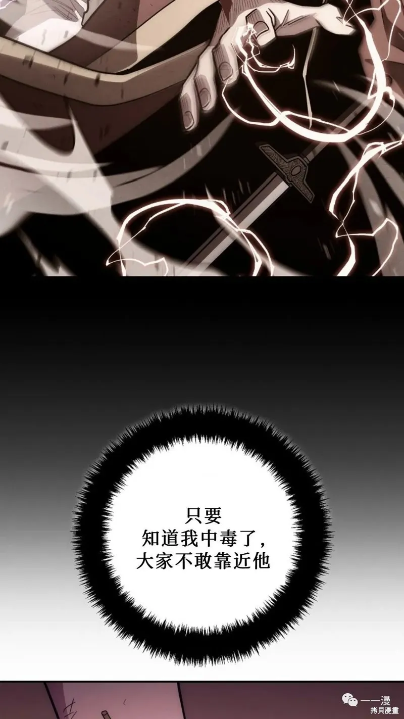 毒龍:修羅傳說,第124话,第104张