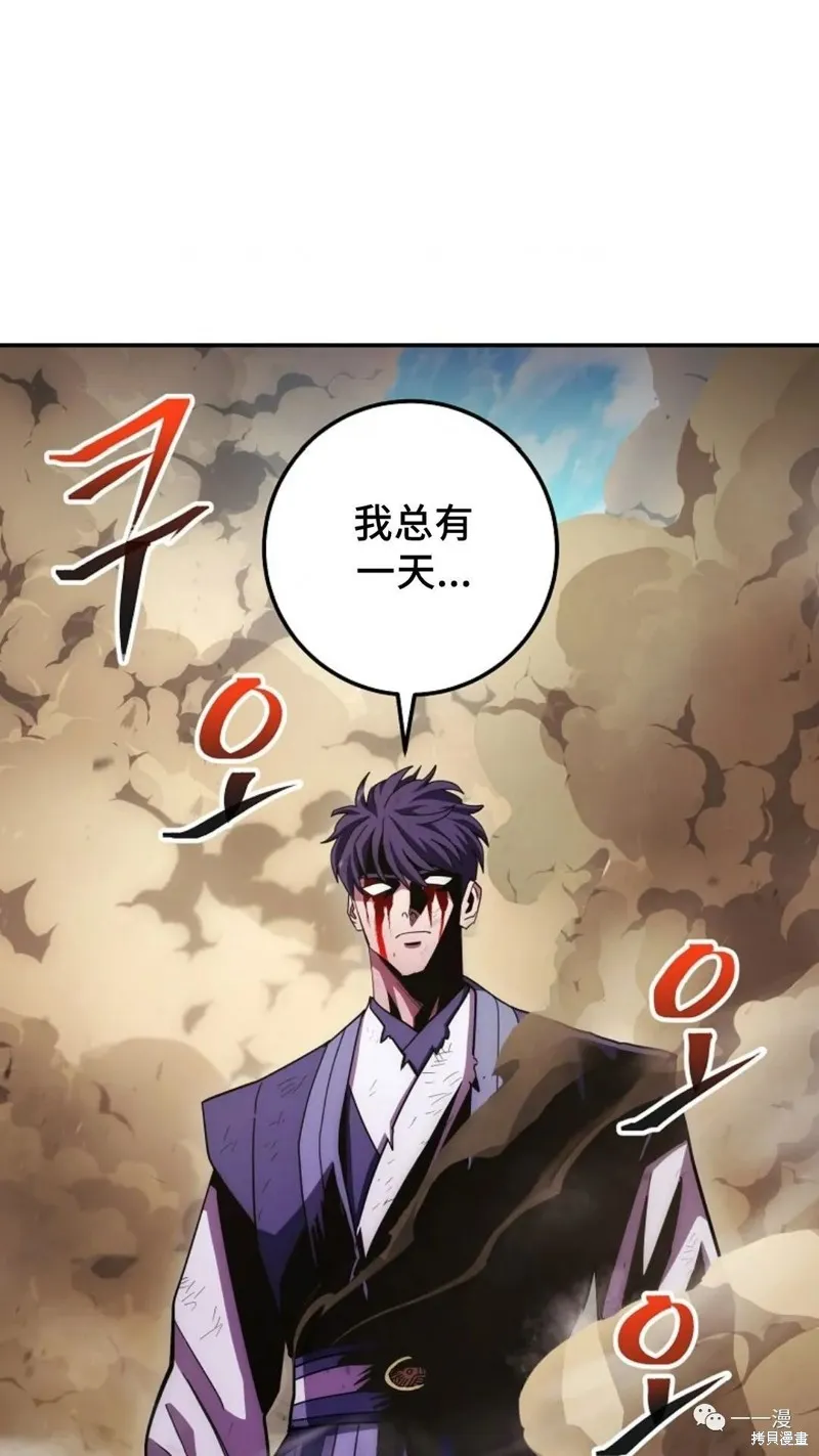 毒龍:修羅傳說,第124话,第2张