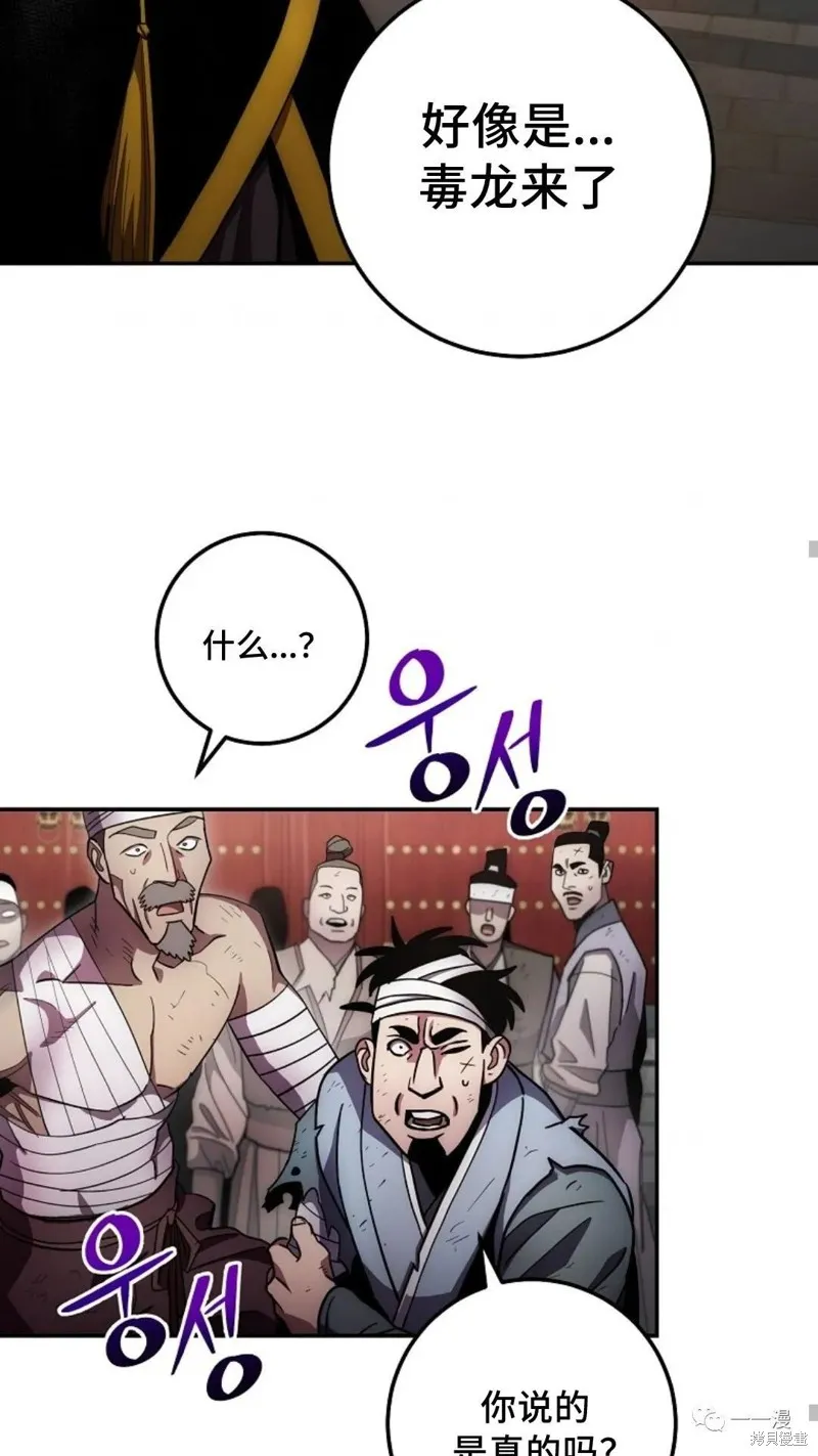 毒龍:修羅傳說,第124话,第27张