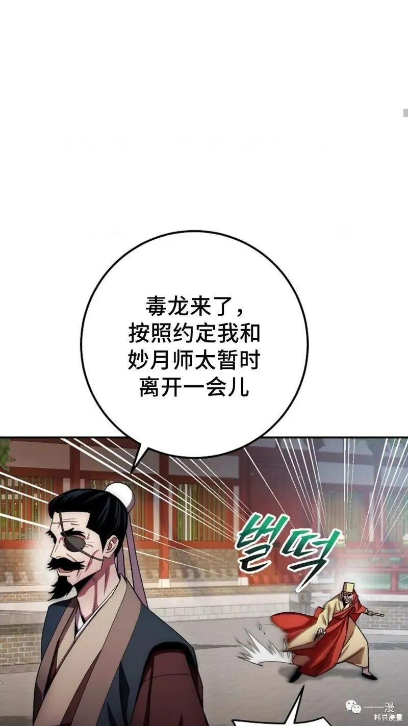 毒龍:修羅傳說,第124话,第29张