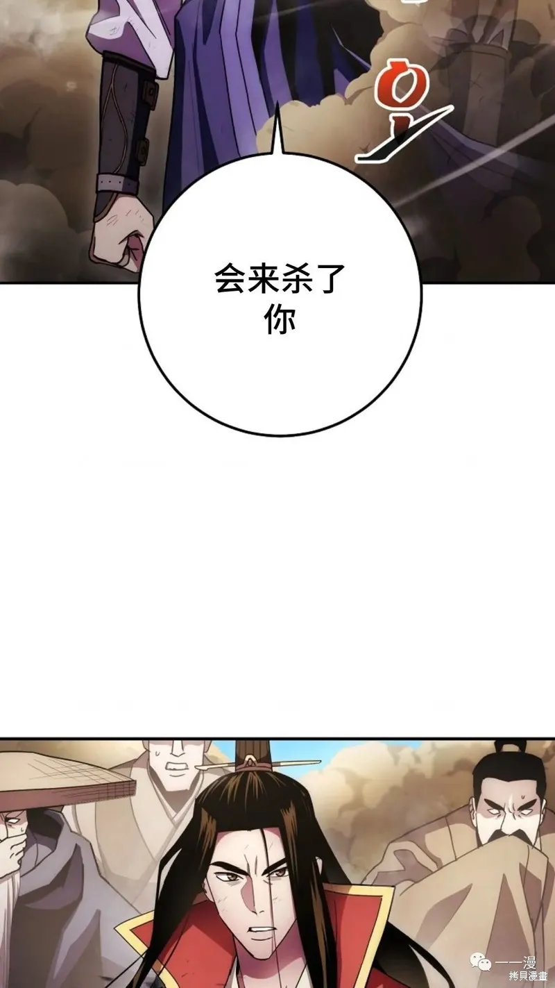 毒龍:修羅傳說,第124话,第3张