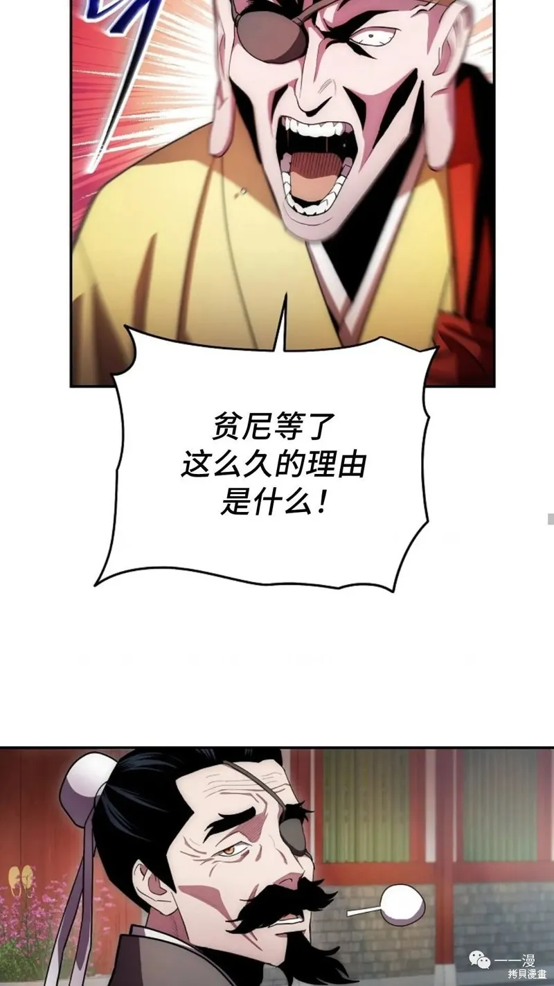 毒龍:修羅傳說,第124话,第31张