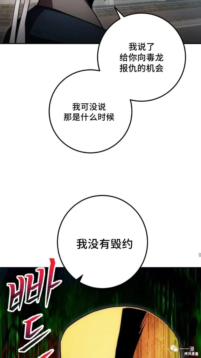 毒龍:修羅傳說,第124话,第32张