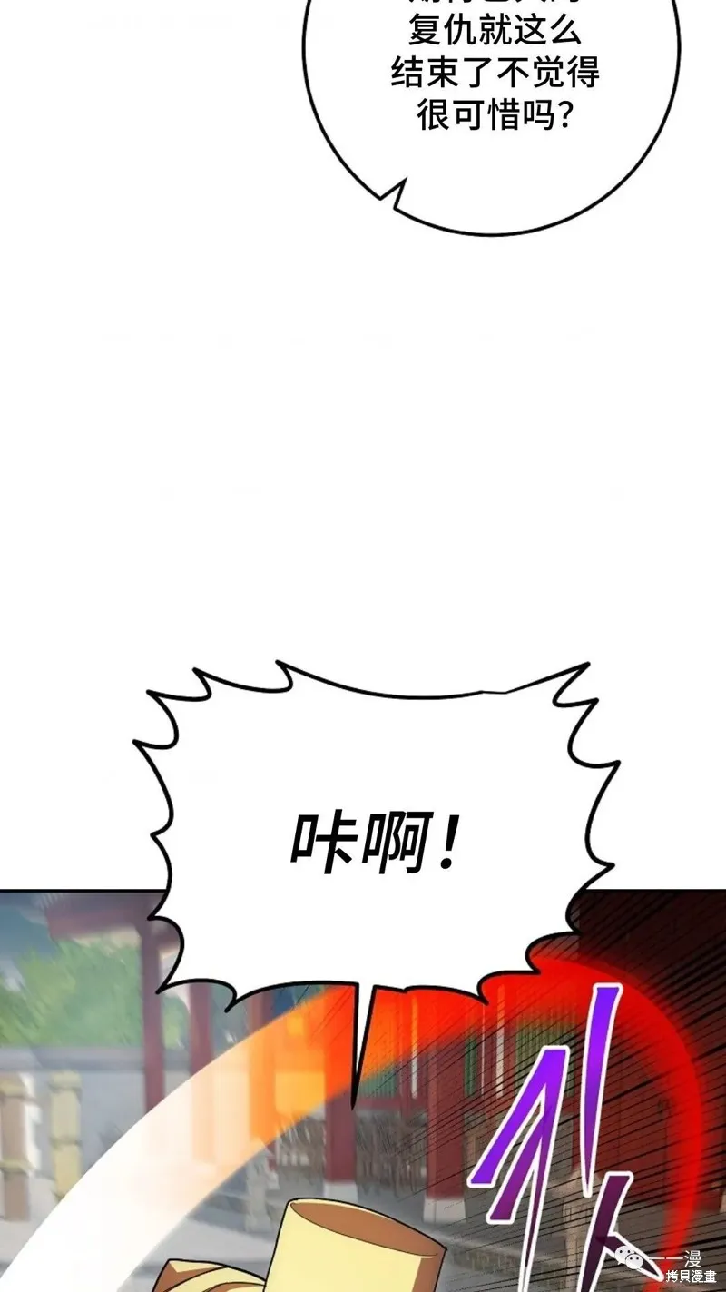 毒龍:修羅傳說,第124话,第34张