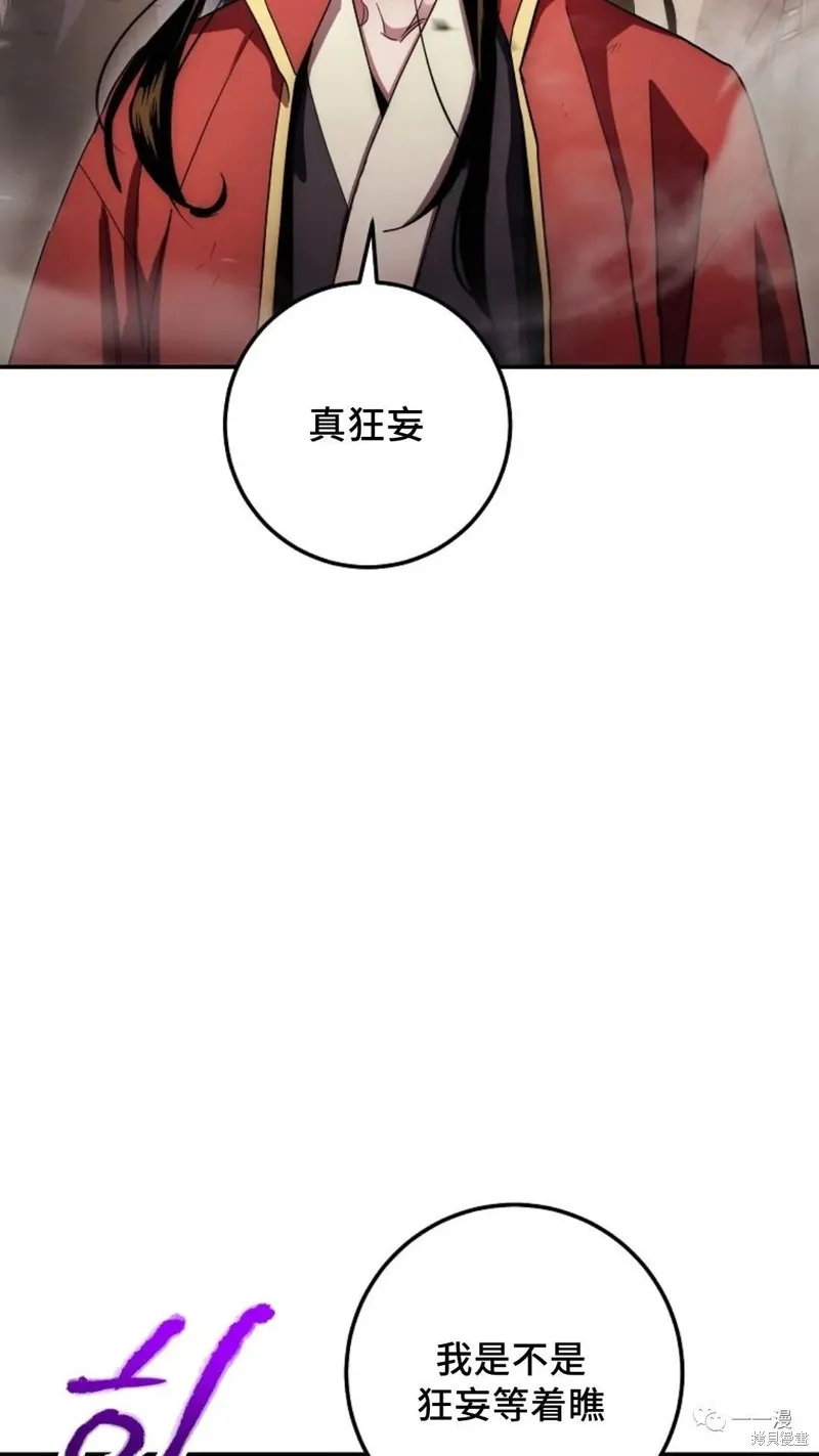 毒龍:修羅傳說,第124话,第4张
