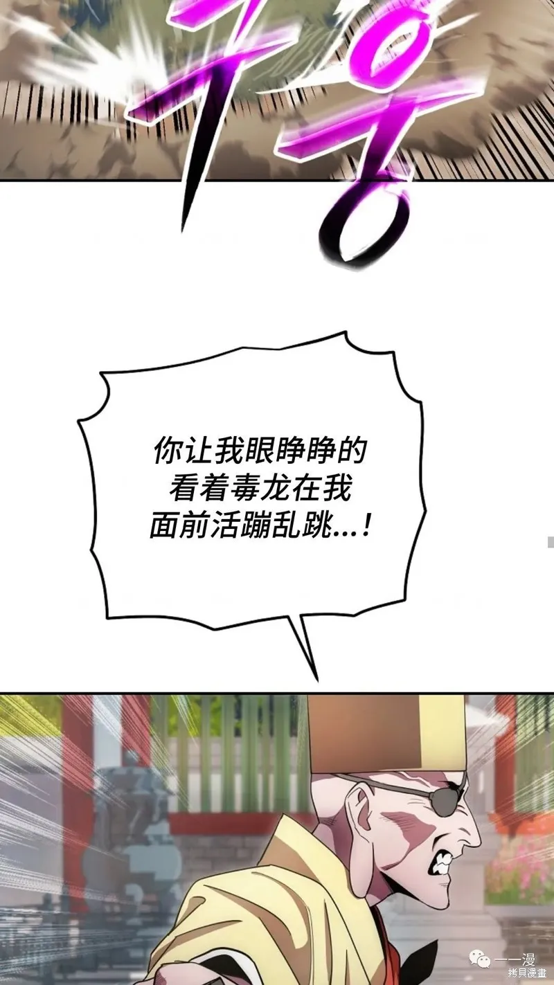 毒龍:修羅傳說,第124话,第40张