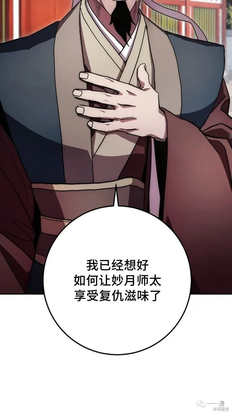 毒龍:修羅傳說,第124话,第42张