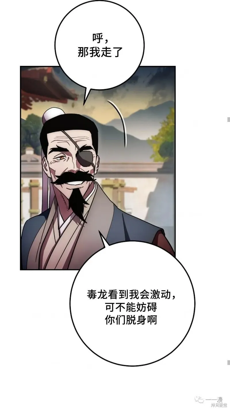 毒龍:修羅傳說,第124话,第45张