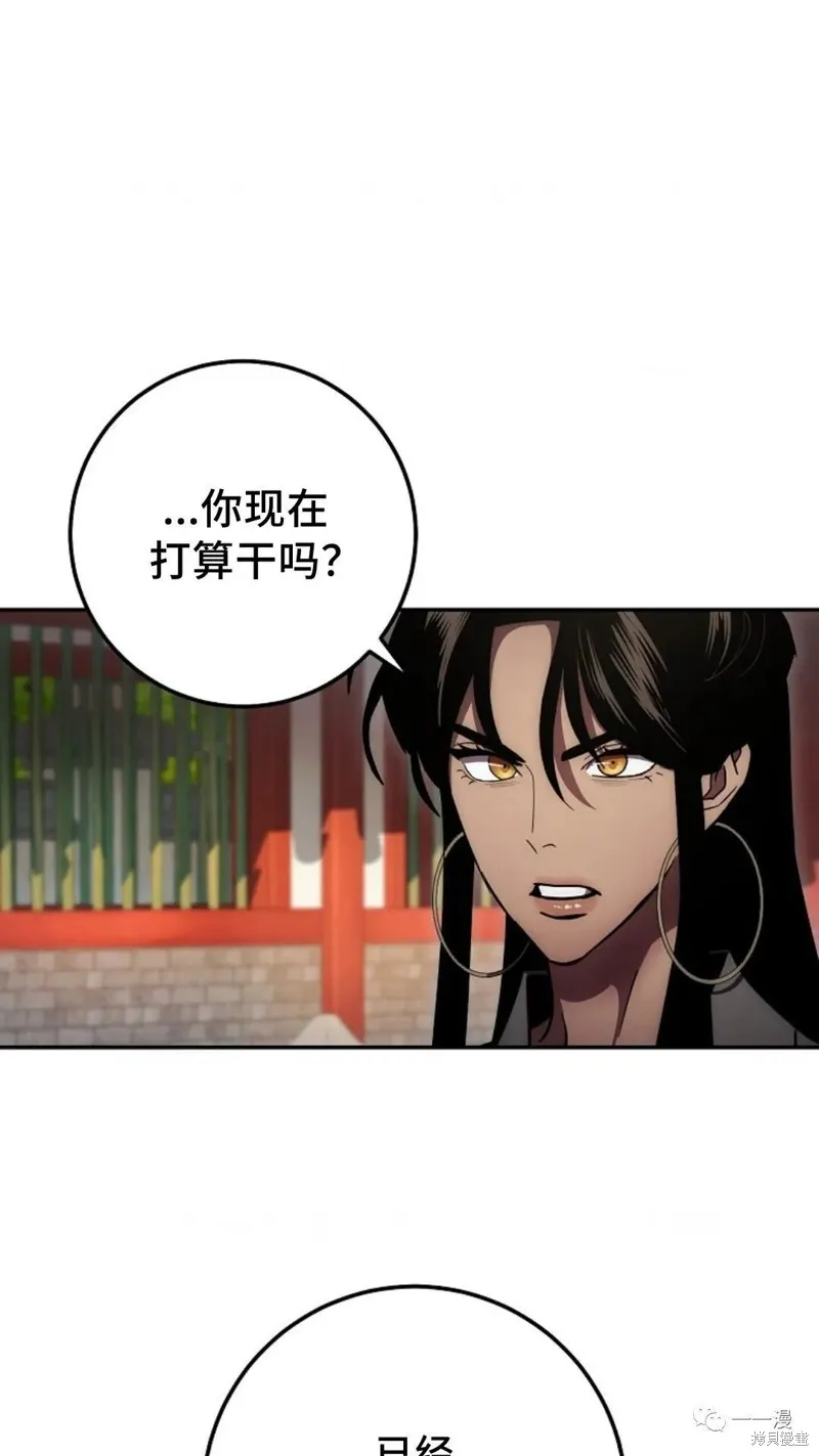毒龍:修羅傳說,第124话,第46张